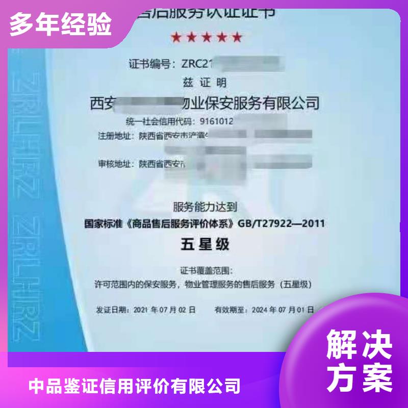 【ISO认证】 AAA级信用企业多家服务案例