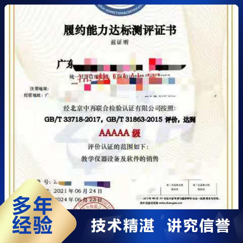 ISO认证企业信用评价诚实守信