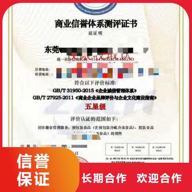 ISO认证-企业信用评价值得信赖