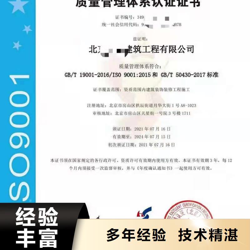 ISO认证ISO9001质量认证知名公司