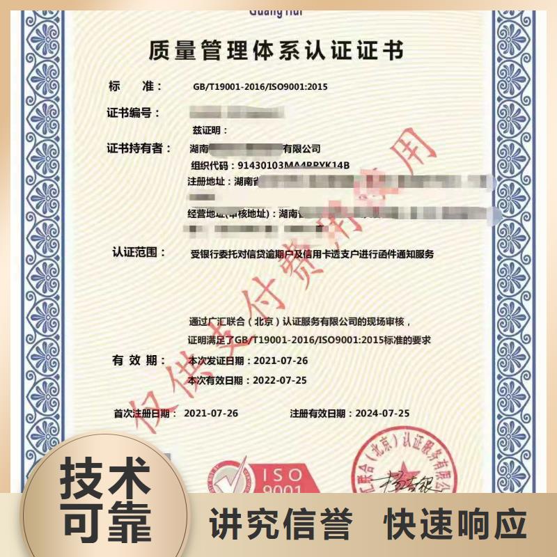 ISO认证-企业信用评价值得信赖
