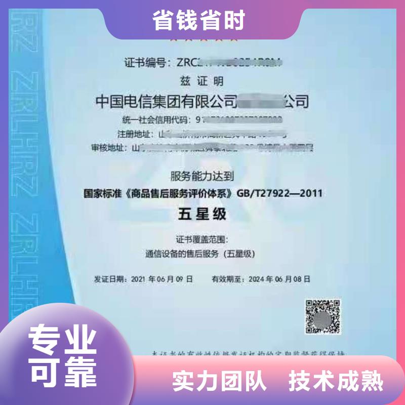 ISO认证5星服务体系认证口碑公司