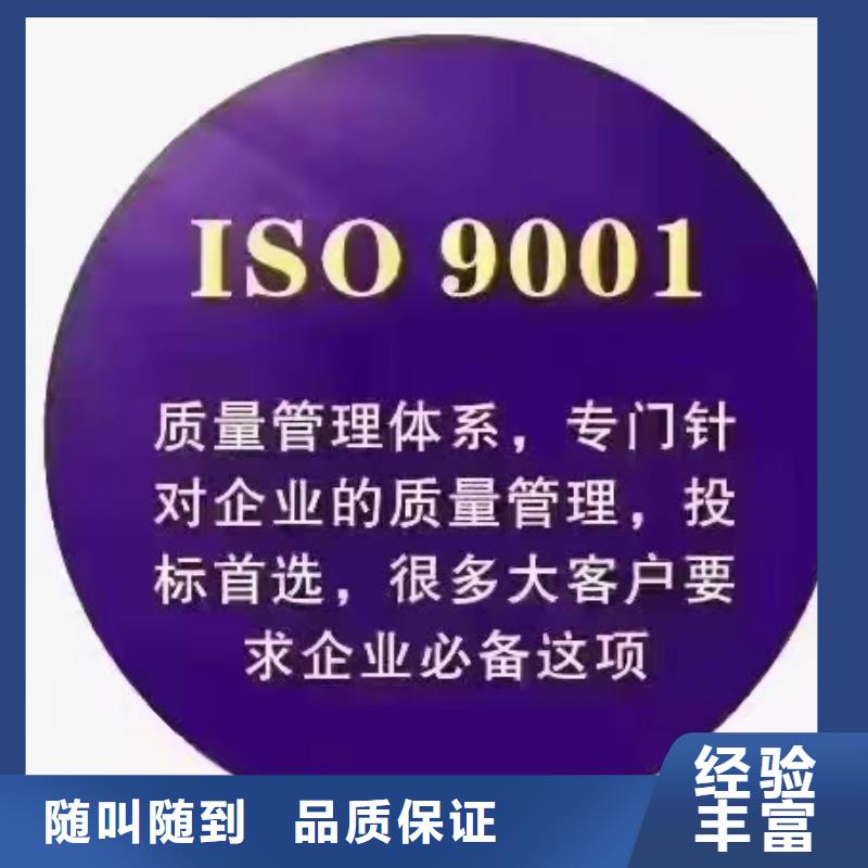 ISO认证ISO9001质量认证齐全