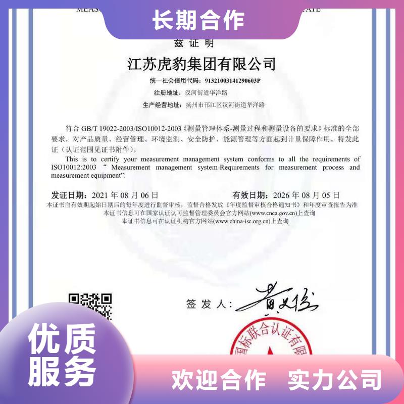 ISO认证ISO体系认证2025公司精心