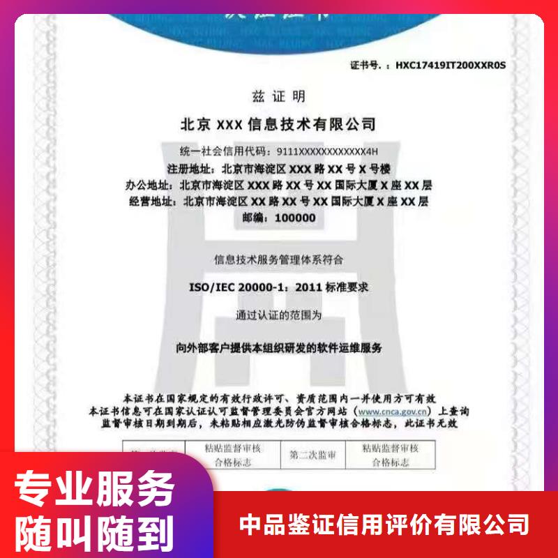ISO认证企业服务质量评价认证先进的技术