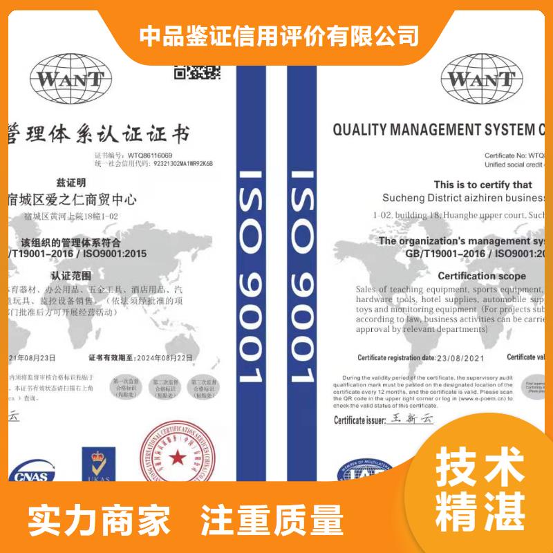 ISO认证ISO9001质量认证品质保证