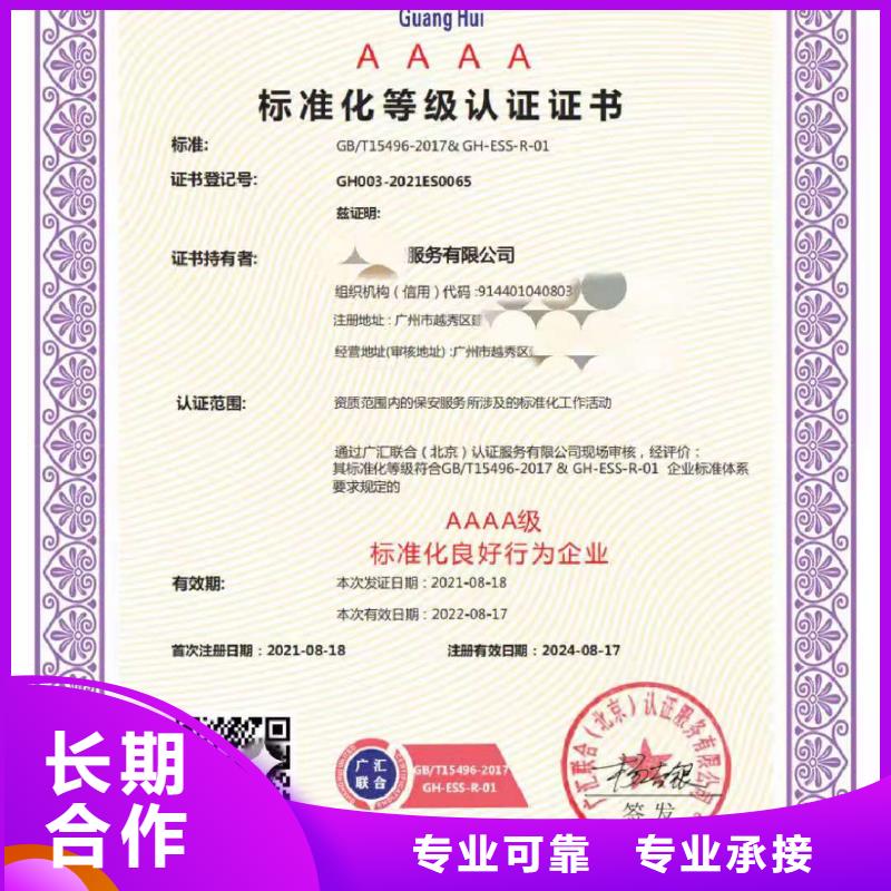 ISO认证企业标准管理体系认证价格透明
