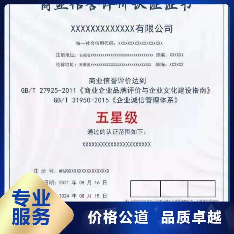 ISO认证 AAA级信用企业信誉保证