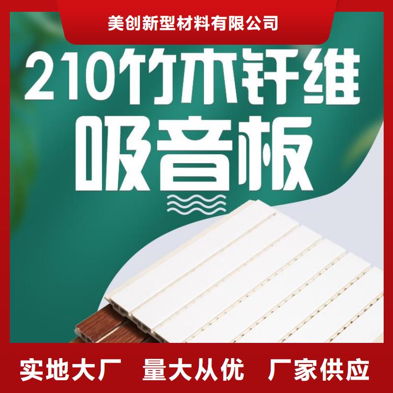 竹木纤维吸音板塑木复合材料厂家直销规格多样