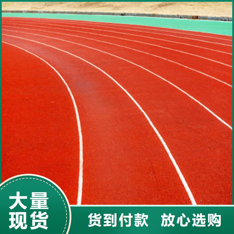 【塑胶跑道定制批发】