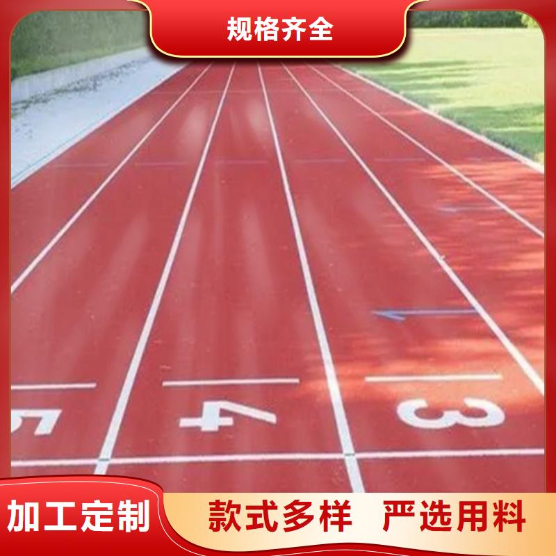 塑胶跑道体育场塑胶跑道品质信得过