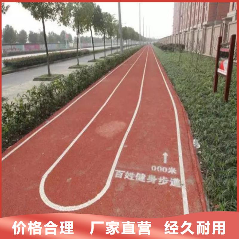 健身步道塑胶跑道用的放心