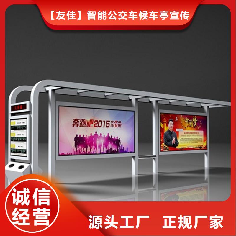 友佳【公司宣传栏】【经典候车亭】_社宣传栏质量可靠