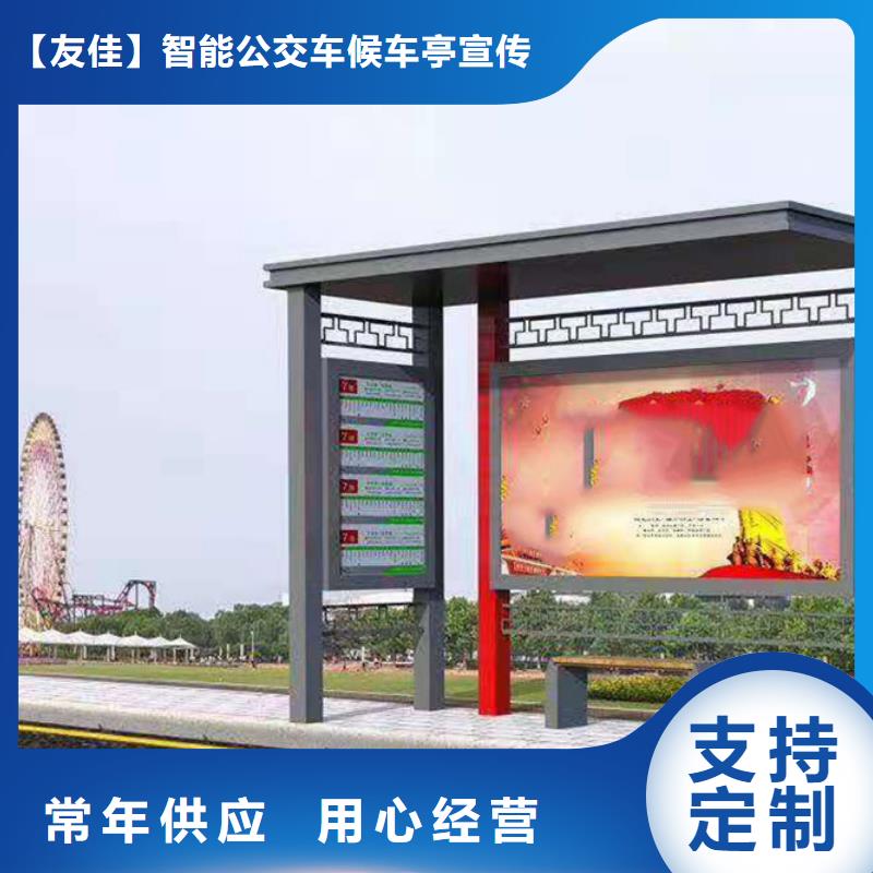 友佳【公司宣传栏】【经典候车亭】_社宣传栏质量可靠