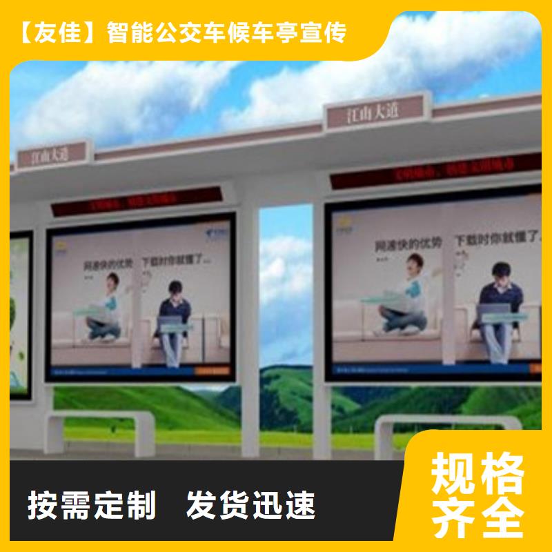 友佳【公司宣传栏】【经典候车亭】_社宣传栏质量可靠