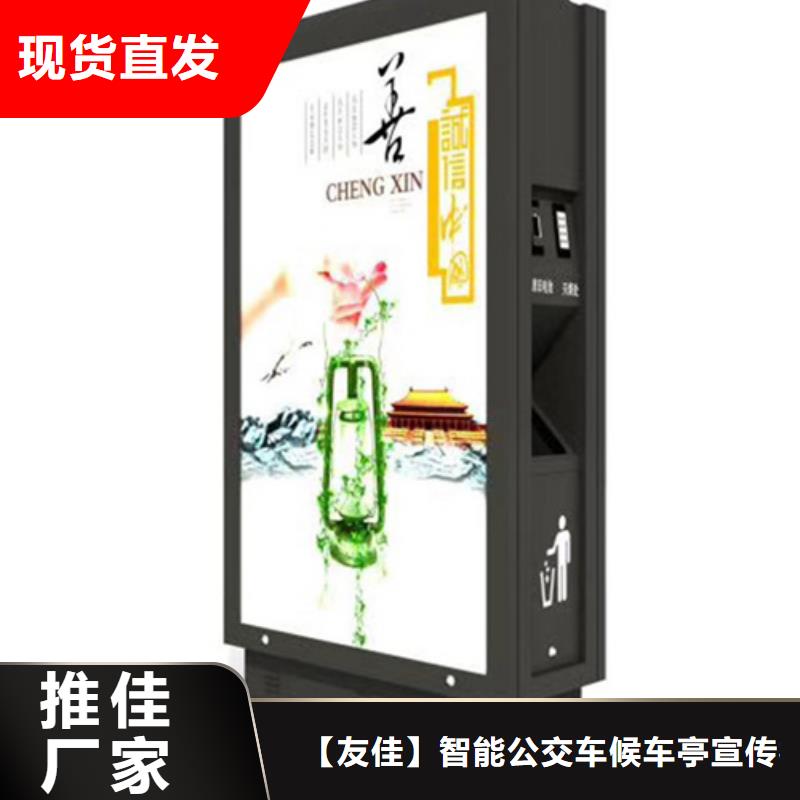 广告垃圾箱_【价值观标牌】工厂直销-【友佳】智能公交车候车亭宣传栏广告滚动灯箱城市家具(潮州市分公司)-三玖采购网