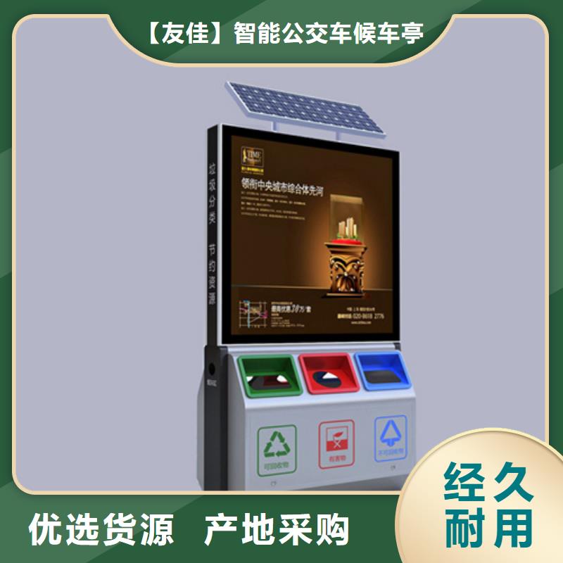 友佳【广告垃圾箱】_小垃圾分类房质量无忧-三玖采购网