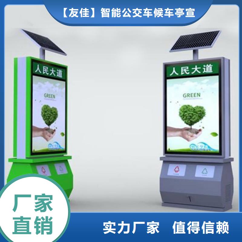 友佳【广告垃圾箱】_小垃圾分类房质量无忧-三玖采购网