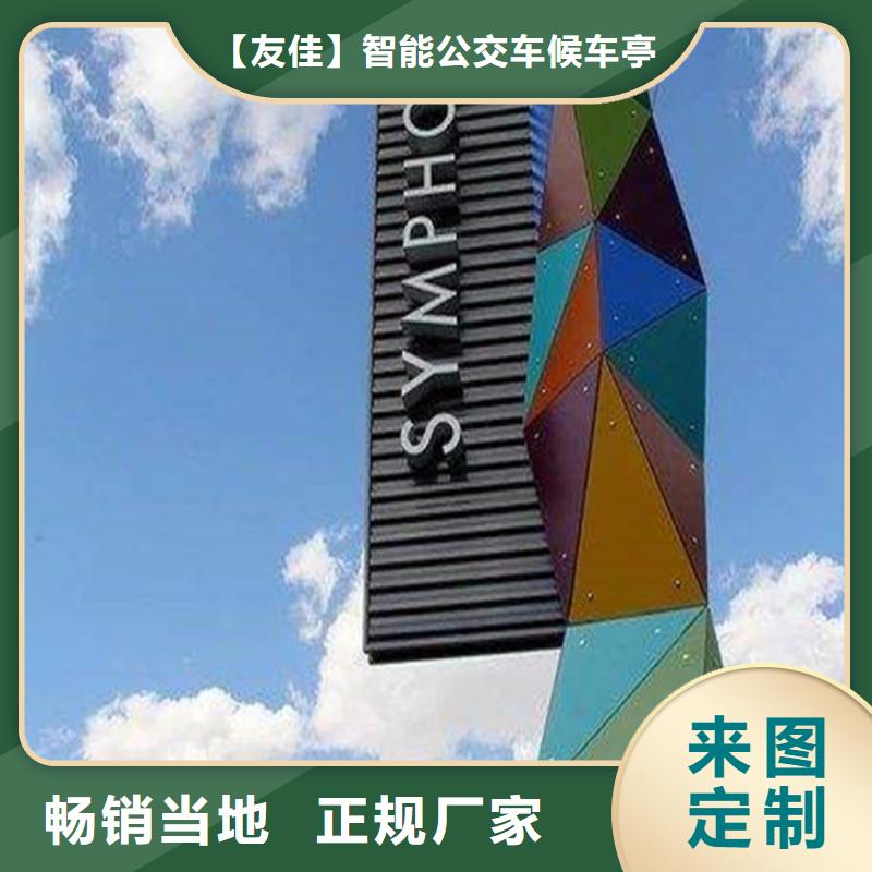 精神堡垒导视牌城市智能候车亭闪电发货