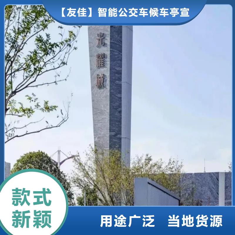 精神堡垒导视牌【智能垃圾分类箱】追求细节品质友佳【公司宣传栏】
