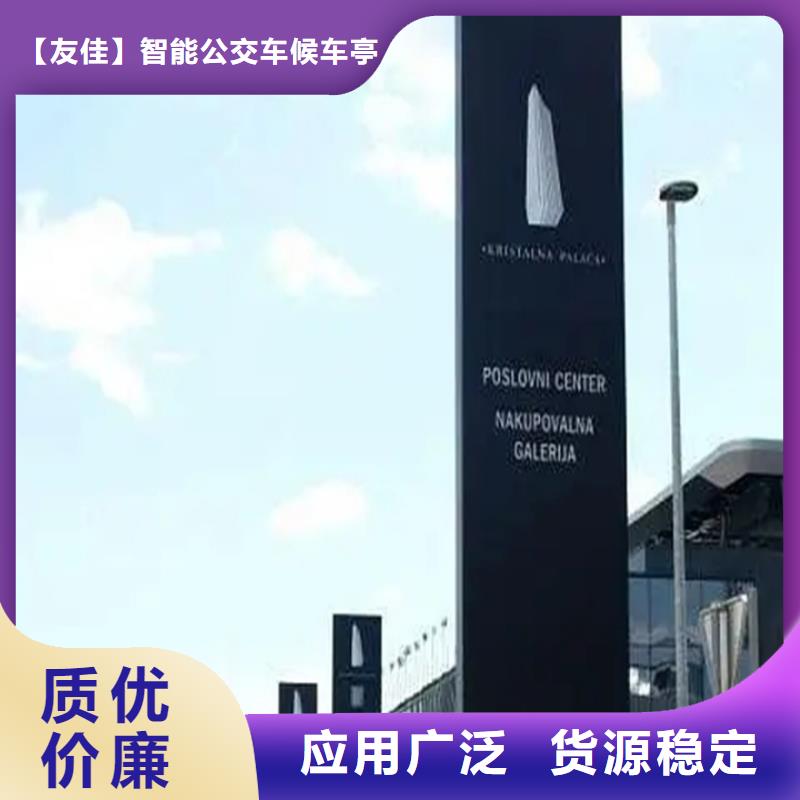 【 精神堡垒导视牌,户外分类垃圾桶专注细节使用放心】-【友佳】智能公交车候车亭宣传栏广告滚动灯箱城市家具(石家庄市分公司)