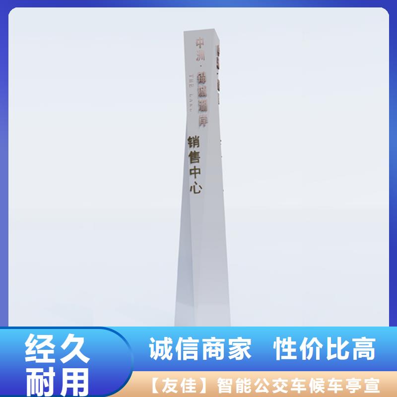 【公司宣传栏】友佳【 精神堡垒导视牌 太阳能环保垃圾箱保障】