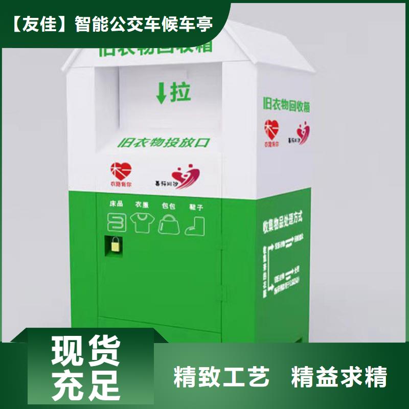 旧衣服回收箱公交站台厂家直销售后完善