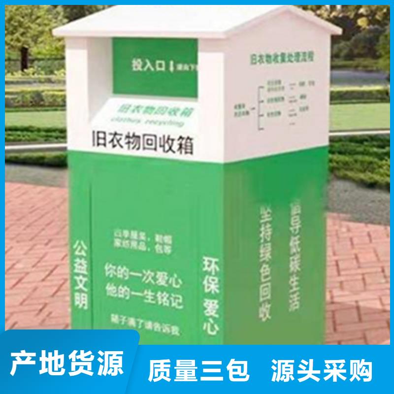 【旧衣服回收箱】【吸烟亭】种类齐全