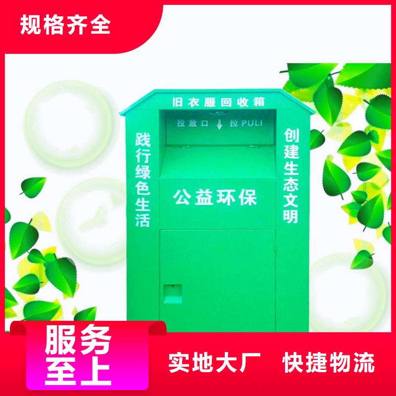 【旧衣服回收箱】_学校阅报栏支持大小批量采购