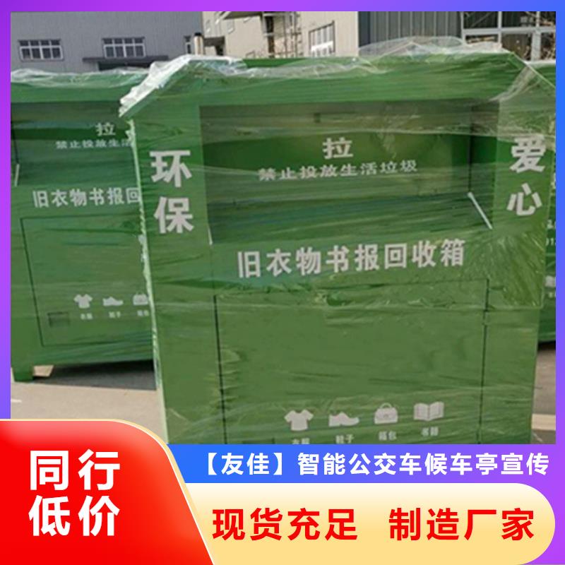 【旧衣服回收箱不锈钢宣传栏现货】
