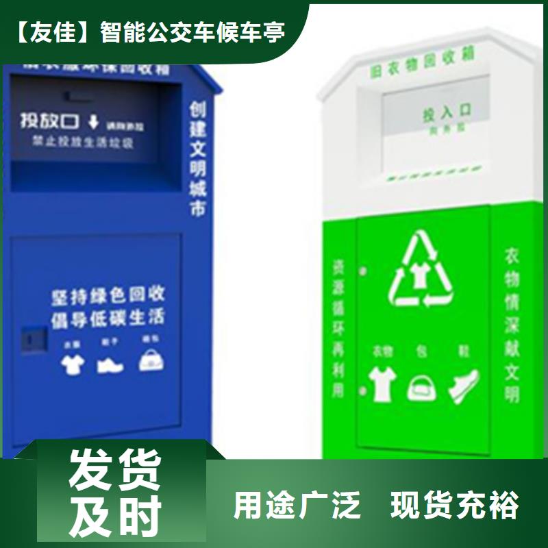 【 旧衣服回收箱-路源头厂家供应】友佳【公司宣传栏】