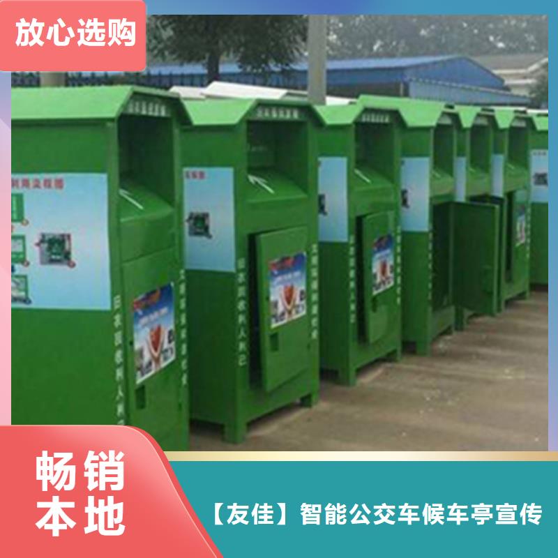 旧衣服回收箱公交候车亭好品质用的放心