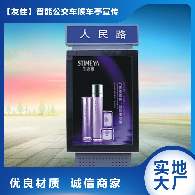 路灯箱_【宣传栏】质检合格出厂 【友佳】智能公交车候车亭宣传栏广告滚动灯箱城市家具(廊坊市分公司)