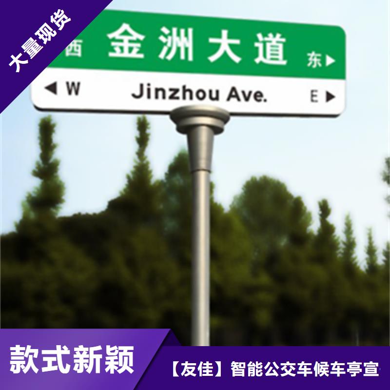 友佳【公司宣传栏】指路牌_【文化宣传栏】实力派厂家三玖采购网