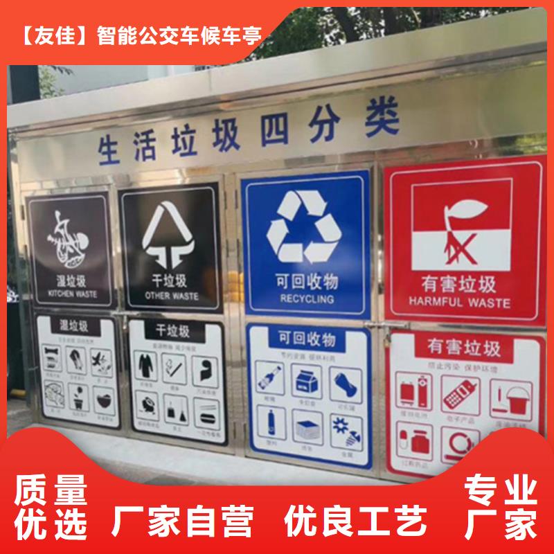 垃圾分类房-【道路标识牌】源头厂家-【友佳】智能公交车候车亭宣传栏广告滚动灯箱城市家具(湖南省分公司)