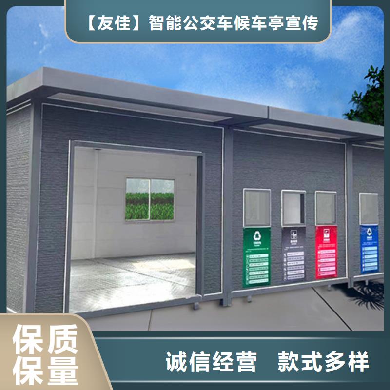 【垃圾分类房-不锈钢候车亭质量三包】