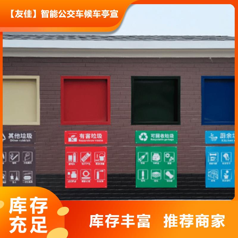 【垃圾分类房-不锈钢候车亭质量三包】