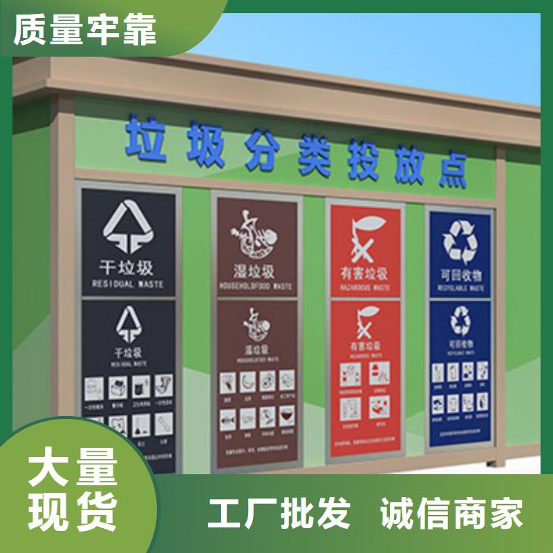 【垃圾分类房核心价值观标牌诚信可靠】