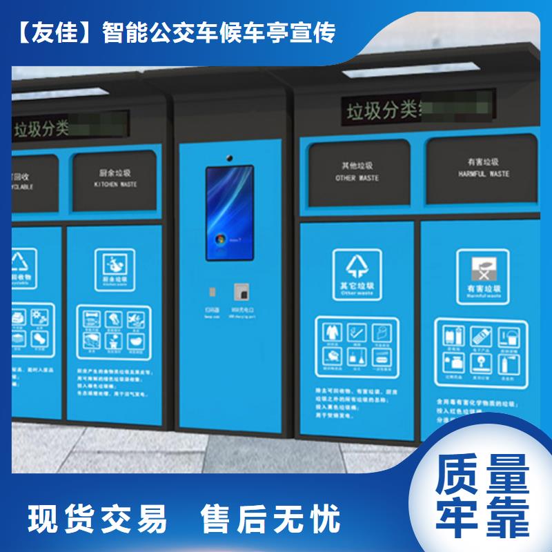 【 不锈钢垃圾分类亭_环卫垃圾桶产品优良】|【公司宣传栏】-【友佳】智能公交车候车亭宣传栏广告滚动灯箱城市家具(六安市分公司)