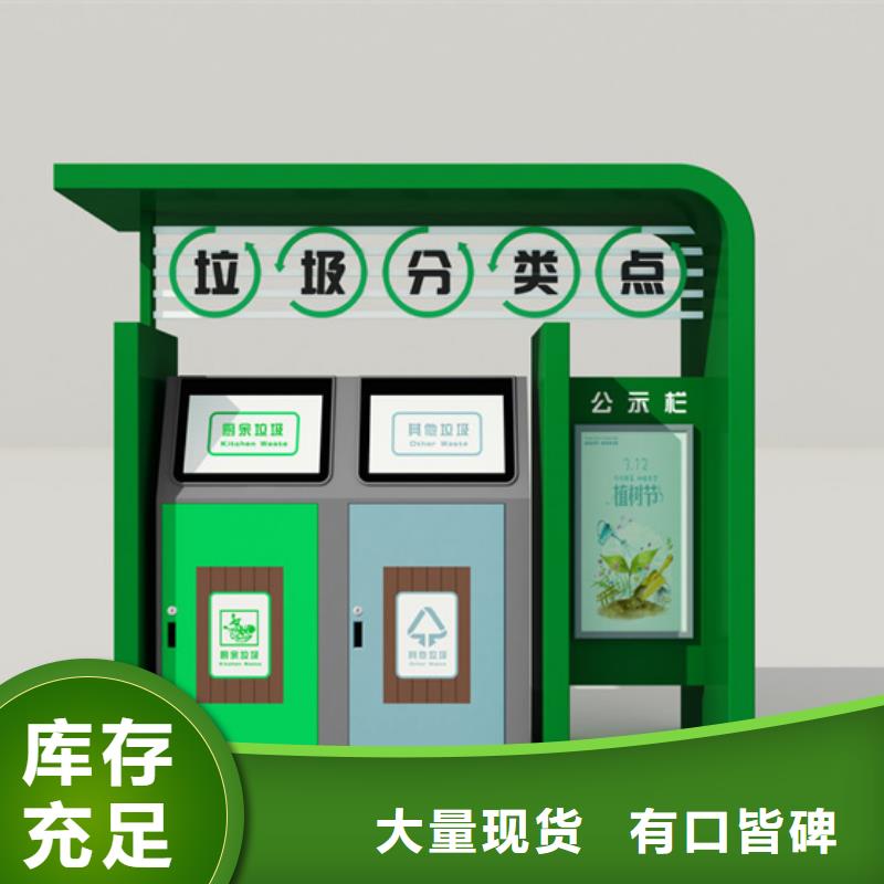 不锈钢垃圾分类亭【价值观标牌】货源直销