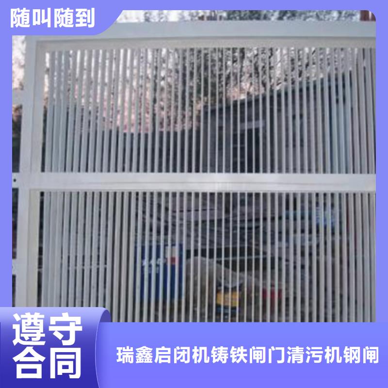 瑞鑫清污机【铸铁闸门】实力派厂家-业务覆盖区域|龙凤|让胡路|哈尔滨|大兴安岭|牡丹江|绥化|鹤岗|齐齐哈尔|黑河-三玖采购网
