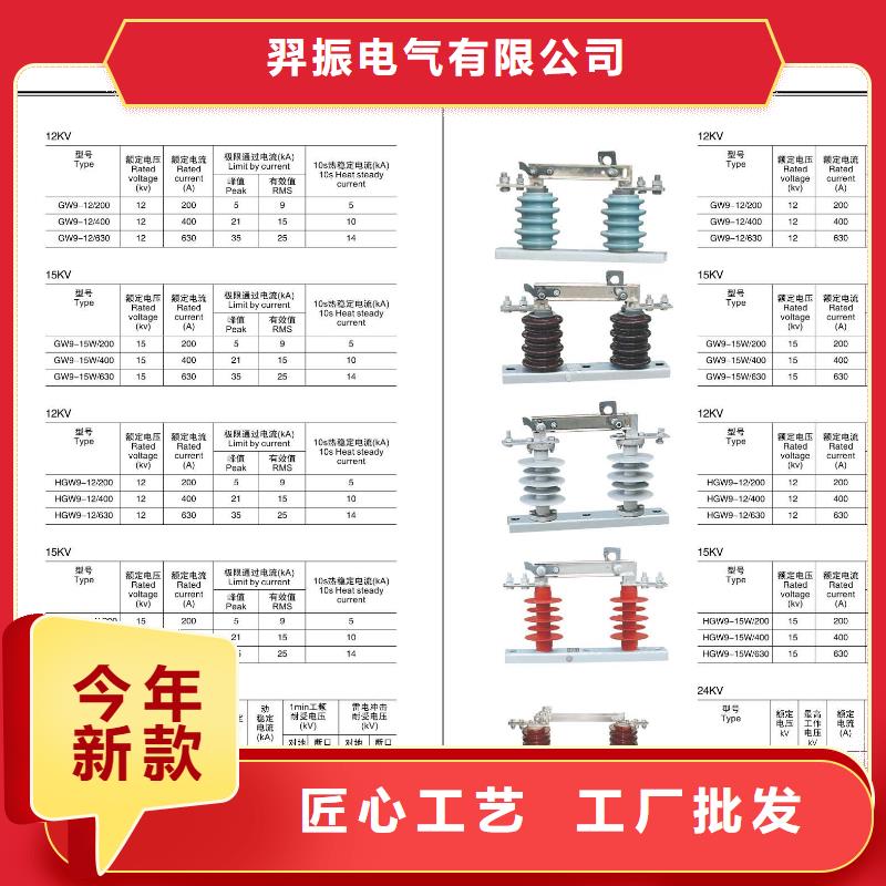 高压隔离开关跌落式熔断器厂家欢迎来厂考察