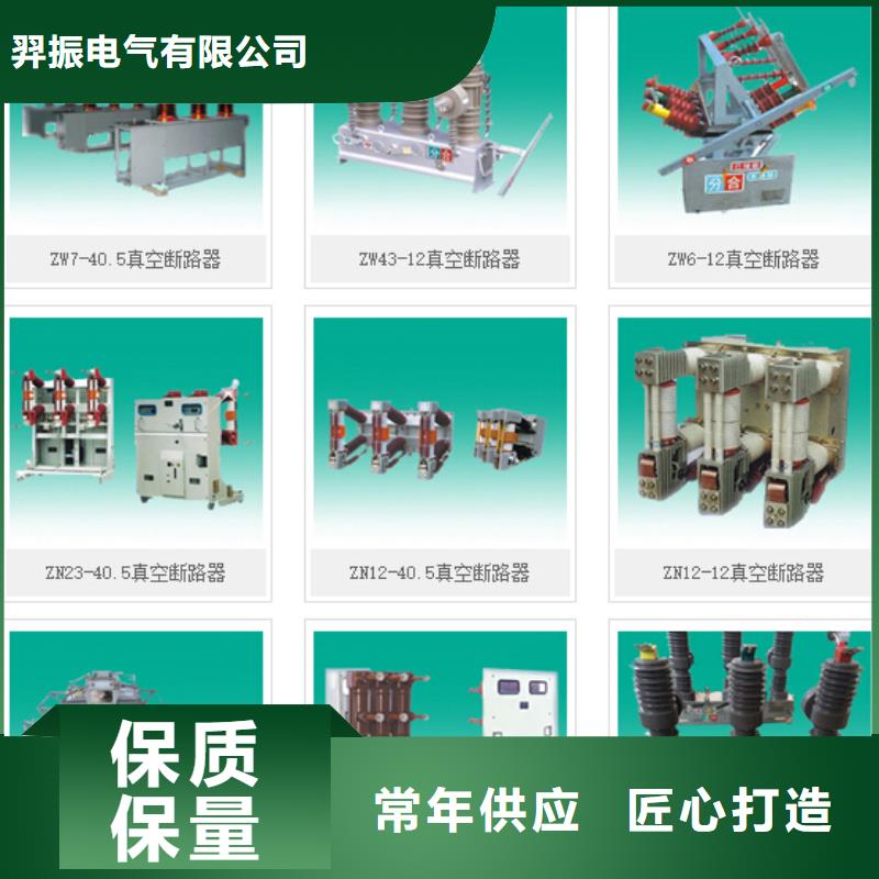 高压隔离开关真空断路器资质认证