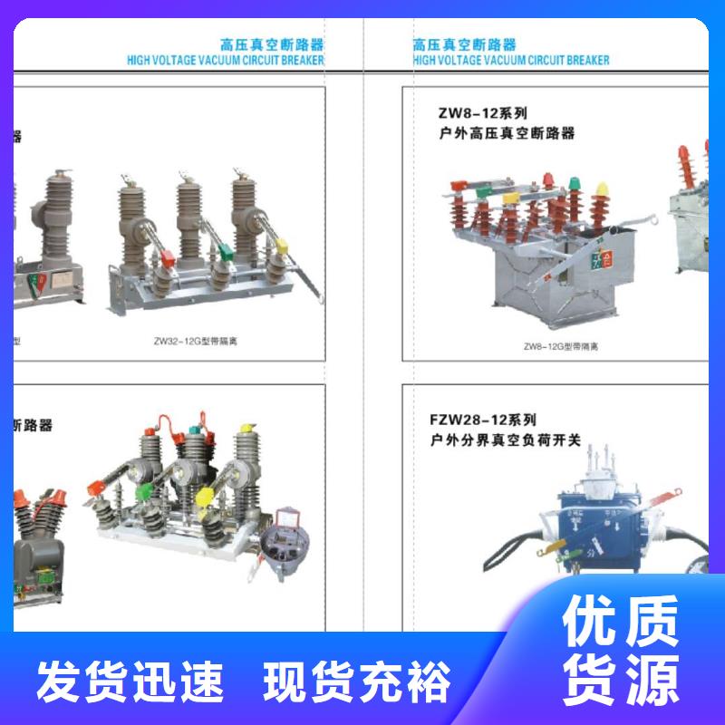 【高压隔离开关】真空断路器为品质而生产