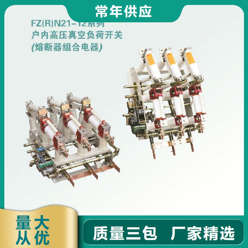 负荷开关真空断路器好货有保障当地生产商