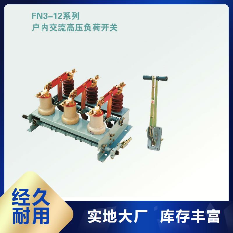 优选原材实力厂商负荷开关真空断路器厂家直销货源充足