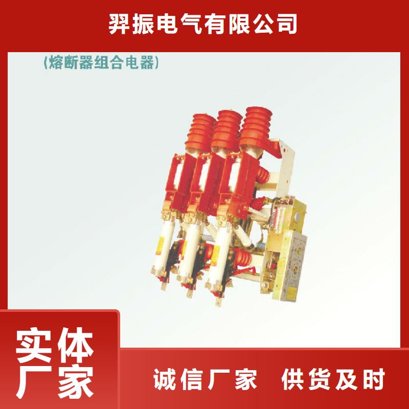 负荷开关真空断路器好货有保障当地生产商