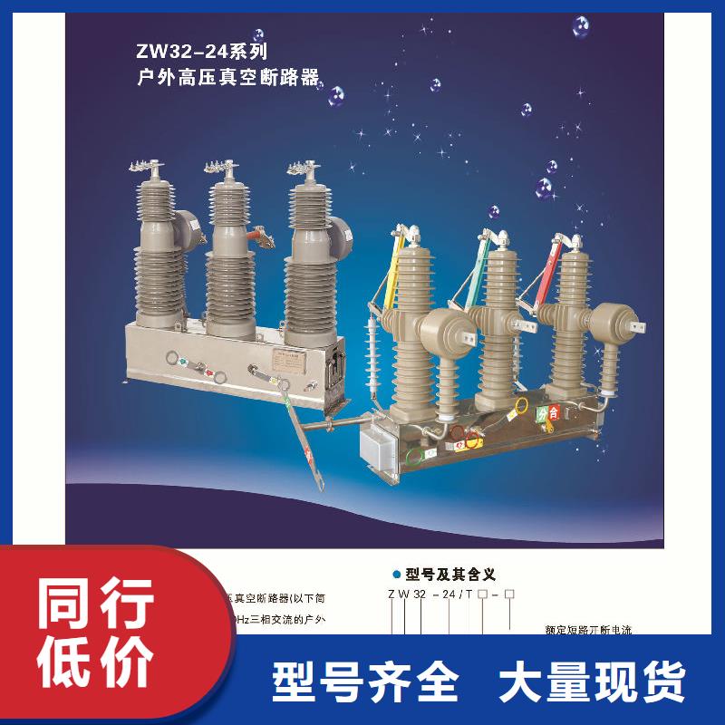 【断路器】羿振【 ZW32真空断路器,隔离开关厂家厂家直销规格多样】