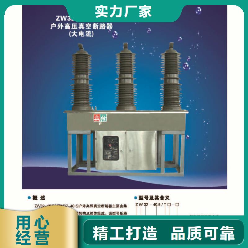 【断路器】羿振【 ZW32真空断路器,隔离开关厂家厂家直销规格多样】