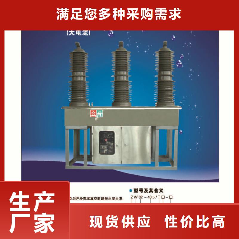 羿振【断路器】ZW32真空断路器断路器厂家精品优选cg39.com